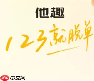 他趣密友和好友的区别 他趣密友关系中断了怎么恢复