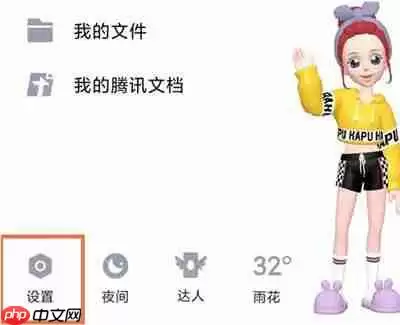 QQ怎么关掉svip标识