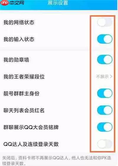 QQ怎么关掉svip标识