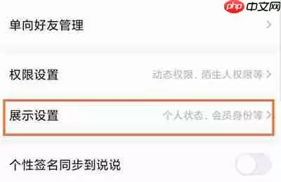 QQ怎么关掉svip标识