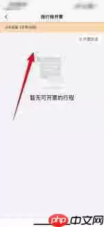 阳光出行app如何开发票