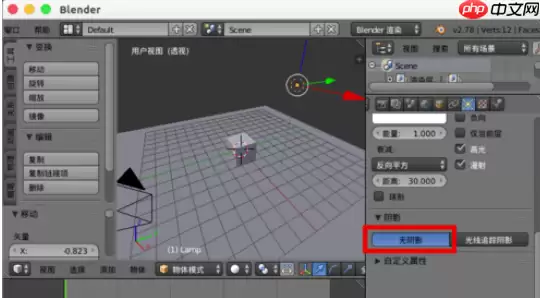 Blender怎么去除阴影？Blender去除阴影步骤详解