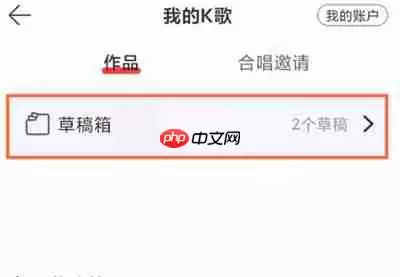 网易云音乐怎么查看录制作品