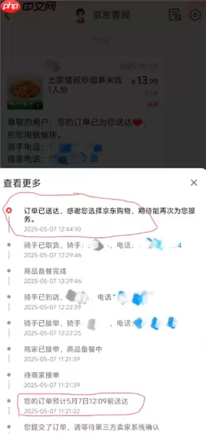 京东外卖超过20分钟免单退款多久到账 京东外卖超20分钟免单钱退到哪里