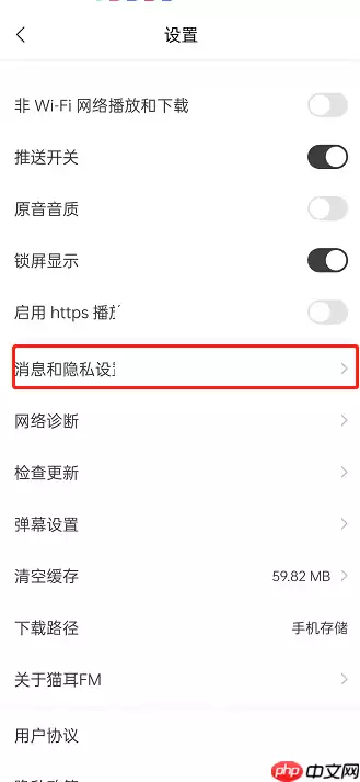 猫耳fm个性化推荐怎么关闭