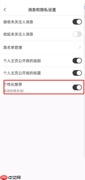 猫耳fm个性化推荐怎么关闭