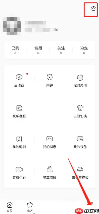 猫耳fm个性化推荐怎么关闭