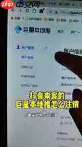 抖音来客注销后抖音为何解绑不了