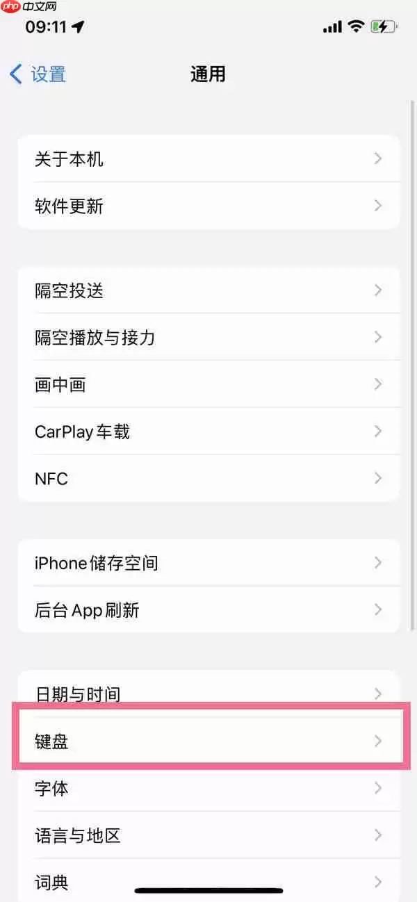 ios16四川方言怎么设置