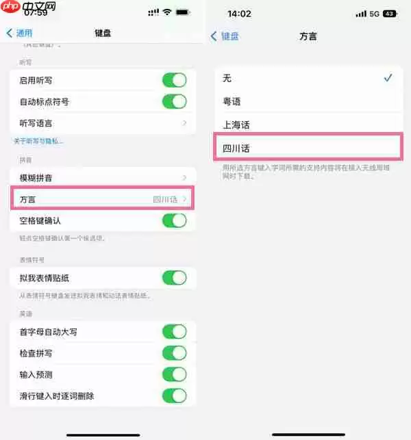 ios16四川方言怎么设置