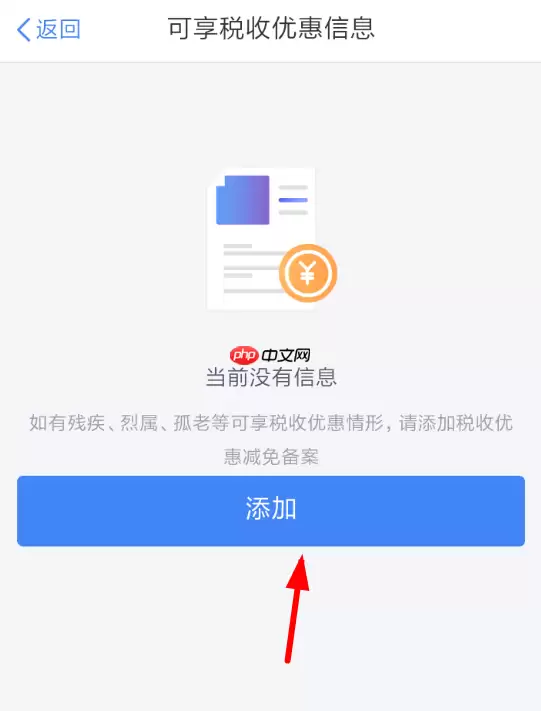 在个人所得税里怎么申请税收优惠？申请税收优惠的方法介绍