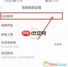 壁纸多多如何开启锁屏