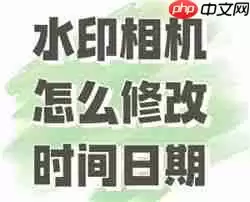 今日水印相机怎么修改水印内容