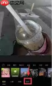 醒图透明度如何调整