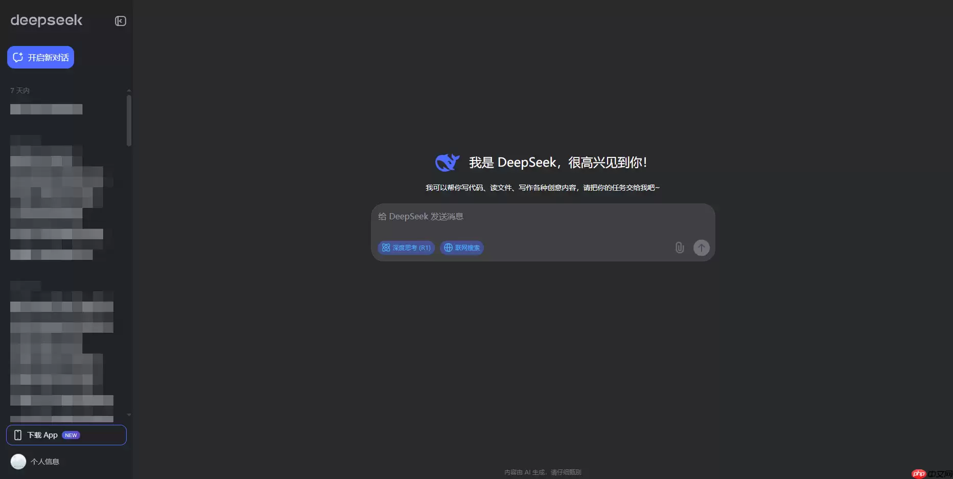 deepseek在线使用 www.deepseek.com _deepseek网页版入口