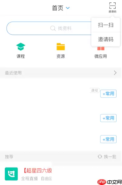 学习通邀请码怎么使用?学习通邀请码使用方法