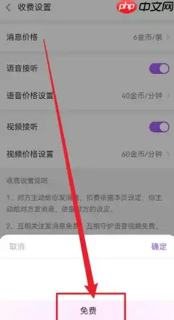 爱聊免费聊天怎么设置 爱聊免费聊天次数怎么看
