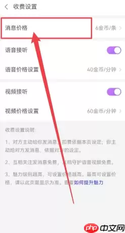 爱聊免费聊天怎么设置 爱聊免费聊天次数怎么看