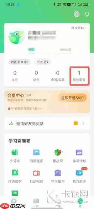 英语趣配音怎么下载自己的作品