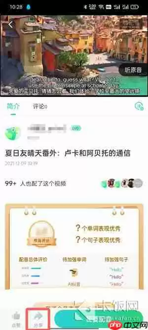 英语趣配音怎么下载自己的作品