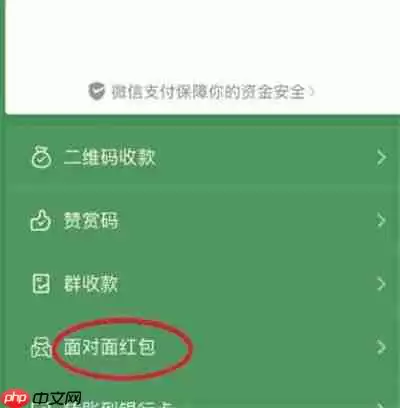 微信怎么面对面发红包