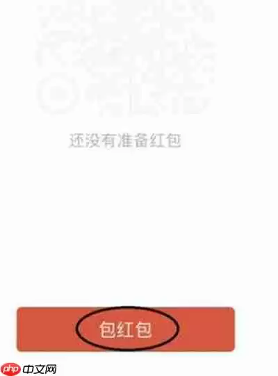 微信怎么面对面发红包