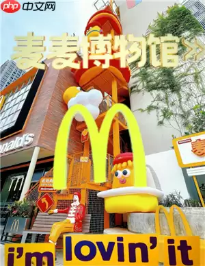 麦当劳博物馆在哪 麦当劳博物馆需要预约吗