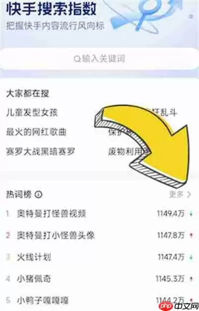 快手怎么查看搜索指数