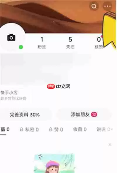 快手怎么查看搜索指数