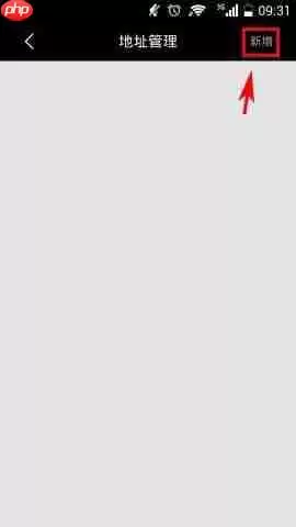 蜜淘APP怎么添加收货地址?添加收货地址的方法一览