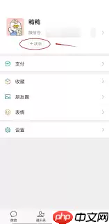 微信如何设置等级