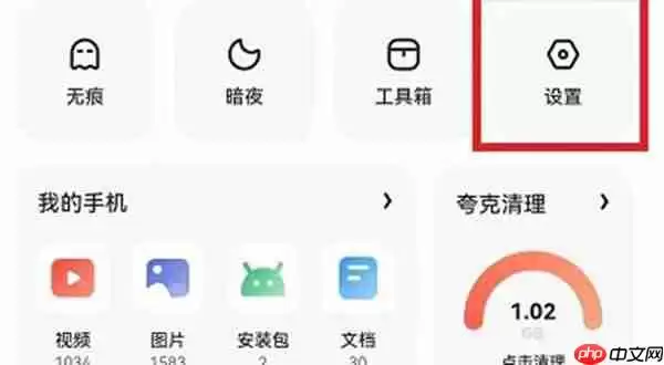 夸克浏览器怎么设置专属壁纸