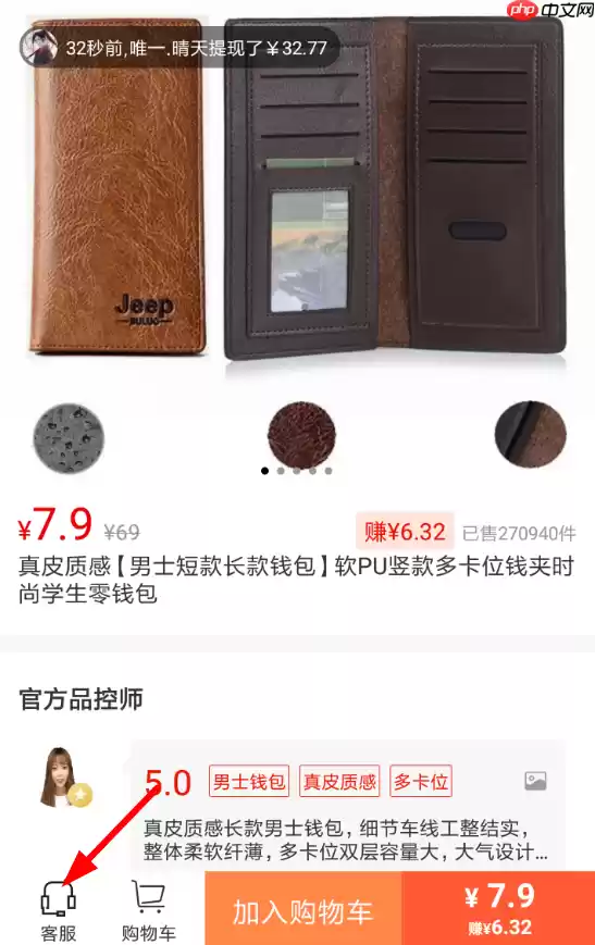 淘集集APP怎么联系客服?淘集集联系客服步骤一览