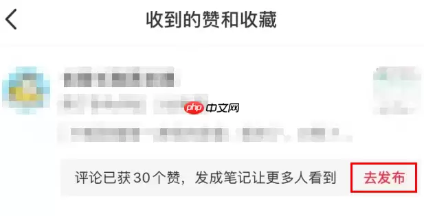 小红书评论怎么生成笔记图片 小红书评论怎么生成笔记图片