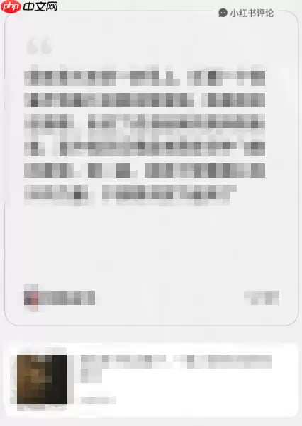 小红书评论怎么生成笔记图片 小红书评论怎么生成笔记图片