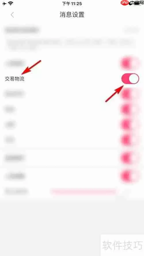 聚美优品设置接收交易物流新消息通知方法