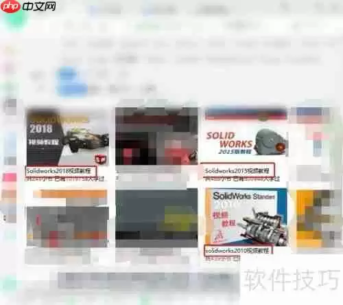 SolidWorks三维建模教程：从入门到精通