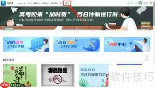 网教通协同办公：教师使用指南