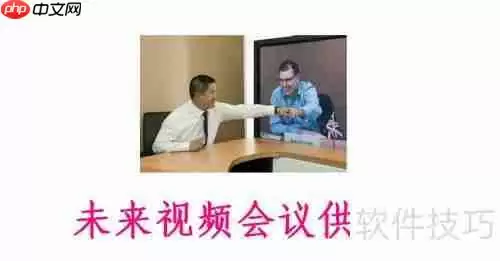 视频会议系统供应商分类一览