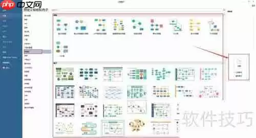 流程图软件绘制基础流程图指南