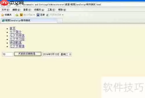 JavaScript计算几天后的日期特效示例