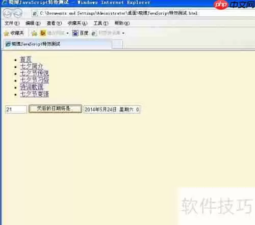 JavaScript计算几天后的日期特效示例