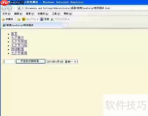 JavaScript计算几天后的日期特效示例