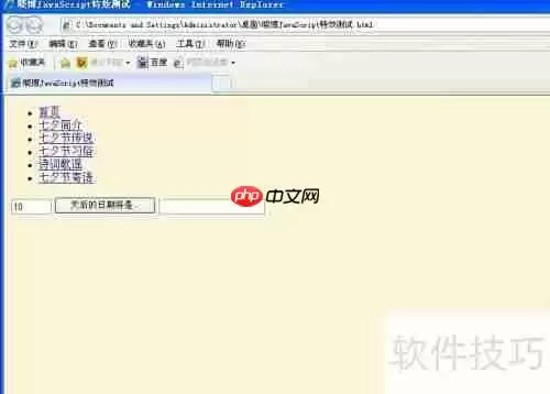 JavaScript计算几天后的日期特效示例