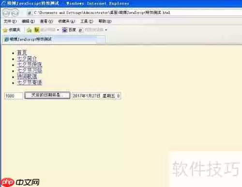 JavaScript计算几天后的日期特效示例