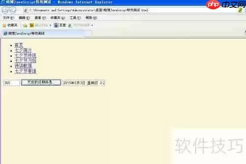 JavaScript计算几天后的日期特效示例