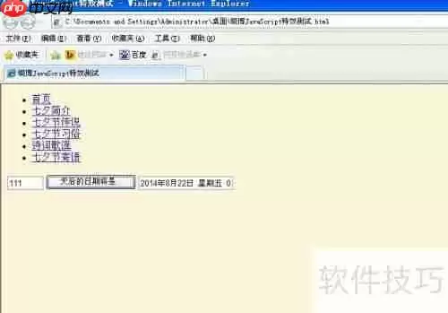 JavaScript计算几天后的日期特效示例