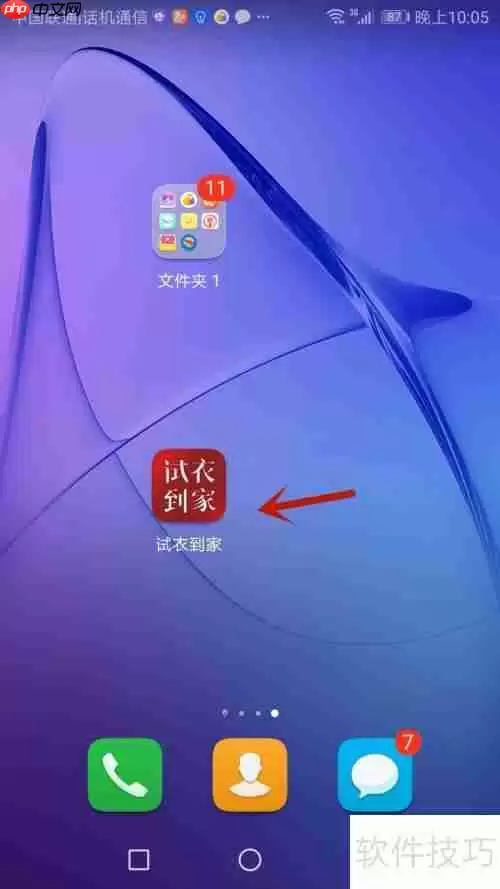 试衣到家软件缓存清理方法