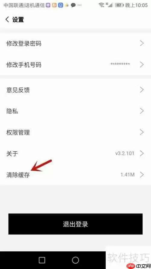 试衣到家软件缓存清理方法
