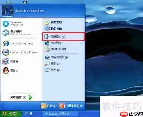 Windows XP系统中卸载程序软件的方法